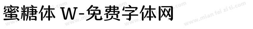 蜜糖体 W字体转换